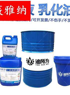 切削液冷却液防锈水溶性合成绿色磨削液车床机床锯床微乳化皂化油