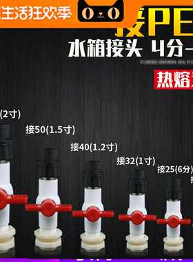 水箱接头4分6分1寸塑料开关出水阀门接口水塔水池鱼缸排水出水口