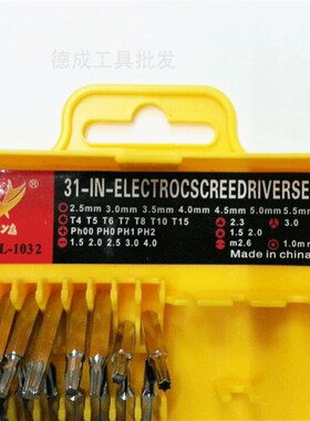 螺丝刀32合1组合套装 家用手机电脑笔记本数码维修工具多功能起子
