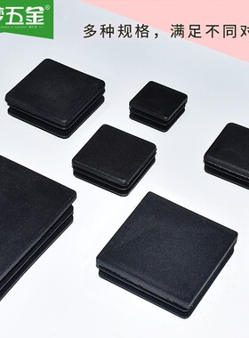 正方管堵头方塞塑料扣盖子塞货架垫脚不锈钢封口塞闷头方管内塞