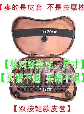 【皮套】按摩枕枕套 31*20cm单双键网布皮套 PU枕套按摩枕皮套