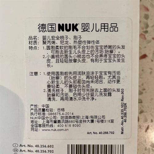 NUK婴幼儿梳刷组【软毛刷+梳子】按摩头皮去胎癣柔软梳毛呵护头皮 - 图0