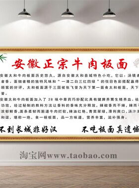 安徽太和牛肉板面自粘墙贴海报贴纸牛肉板面简介广告板面墙贴壁画