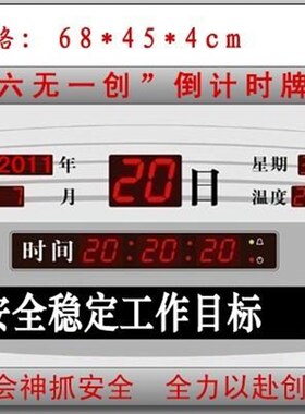 虹泰安全无事故连续运行计时牌消防零火灾生产揭示牌电子钟万年历