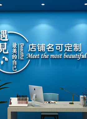 服装美甲纹绣美发理发店形象墙logo美容院背景墙面吧台装饰墙贴画