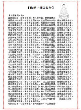 心经大悲咒过膜印刷 中式风格防水佛经装饰画三世因果经诵读