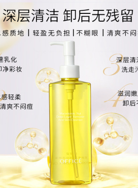 office欧菲姿夏威夷果卸妆油
