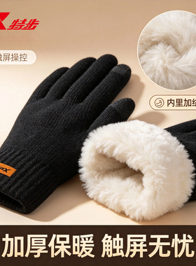 特步冬季加绒加厚触屏防风手套