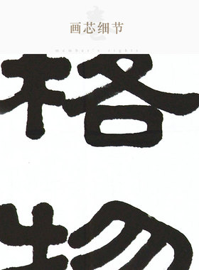 格物致知书法卷轴挂画 王阳明名言 中式复古书房装饰字画定制订做