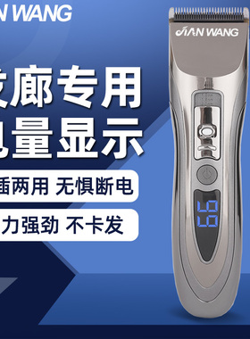 箭王电推剪专业发廊成人电推子电动剃头刀理发家用自己剪头发神器
