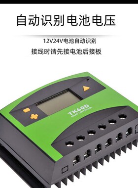 12V24V60A太阳能控制器全自动光伏电池板降压电瓶充电发电转换