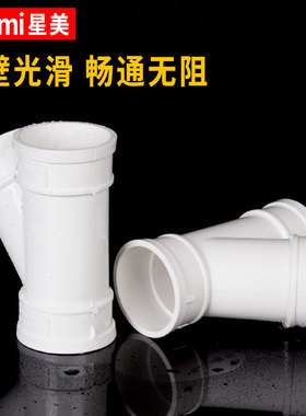 PVC斜三通y型排水管配件45度开口管件塑料下水管变 50 75 110 160