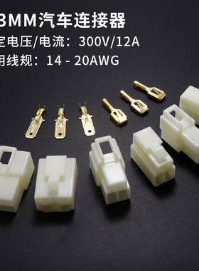 汽车接插件插头6.3mm-1P2P3P4P6P8P9P10-12P大电流公母对接连接器