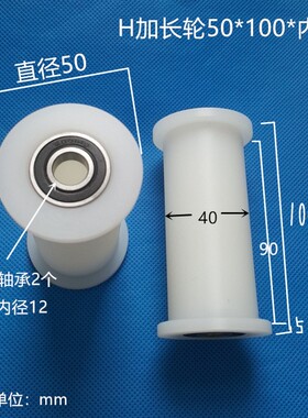 定滑轮H槽滚轮尼龙皮带轨道轮导轨拉门滑轮塑料导向轮滚轮槽60