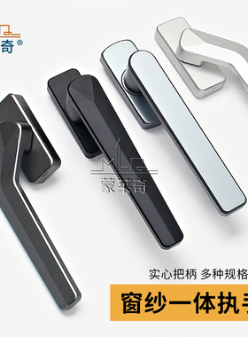 断桥铝窗户把手纱帘一体歪柄执手平开窗纱窗拉手薄款内外开窗锁扣