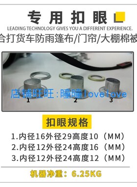 篷布磁吸棉门帘加重型打压扣机汽车座垫防雨遮阳布帐篷帆布扣眼机