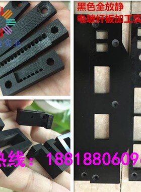 进口黑色玻纤板带膜环氧树脂G10玻璃纤维板防静电FR4加工定制拿样