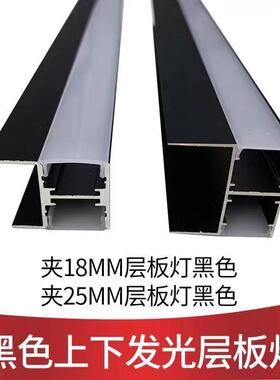 12vLED层板灯嵌入式卡18mm木板夹板灯双面上下发光酒柜展柜隔板灯