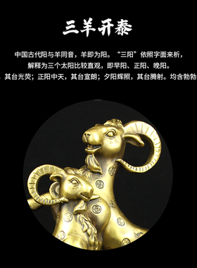 黄铜三阳开泰招财进宝摆件 生肖羊中式风格家居办公室装饰摆设