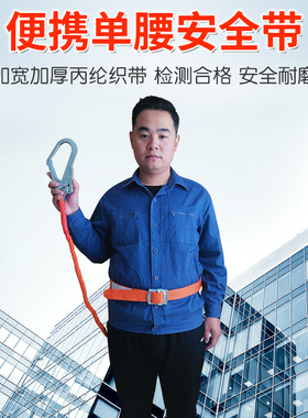 安全带高空单腰大勾轻便空调安装建筑工地加厚加宽保险高空安全绳