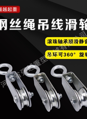 起重机行车吊线滑轮2/3/5寸电缆线吊轮轴承轮微型钢丝绳滑车吊环