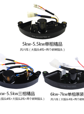 汽油发电机AVR调压器2/3千瓦5-8KW单三相220V/380V输出电压稳压器