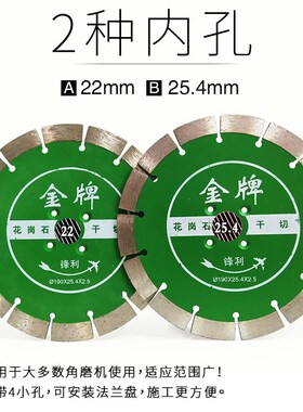 金牌金刚石切割片190干切花岗岩大理石材混凝土墙砖水切开槽锯片