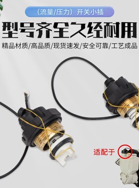 日井全自动增压泵配件流量开关家用自吸泵智能水泵压力开关控制器