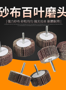 带柄叶轮磨头砂纸6mm柄16-80圆柱形锥形砂布打磨轮头电动抛光叶轮