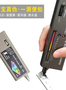 测钻笔 钻石鉴别仪 宝石二合一检测仪 莫桑石鉴定真伪工具热导仪