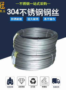 304不锈钢丝单根软丝线细钢丝0.3/0.4/0.5/0.6/0.8mm24号丝蜂巢框