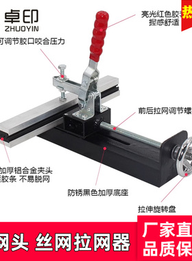 手动拉网头 拉网器绷网器绷网头拉网机绷网夹头网版印刷丝网印刷