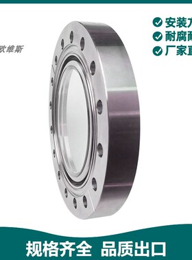 CF观察窗 不锈钢法兰视镜 玻璃观察窗 CF35 CF50 CF63 真空观察窗