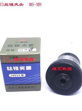 三鼎牌J4033丝锥夹头夹套M6 M8 M10 M12 M16 M18 M20 M24 M30日标