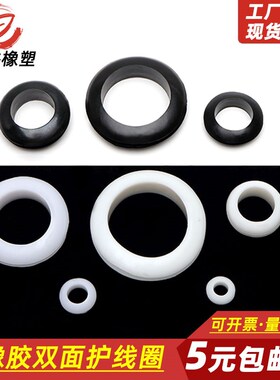 双面护线圈橡胶O型圈加宽加高槽过线圈电缆孔套软橡胶开孔过线圈