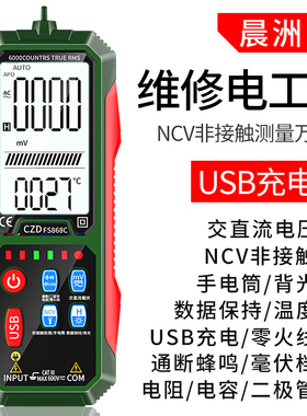 充电式数字万用表自动量程维修电工家用智能高精度傻瓜万能表防烧