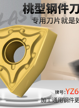 数控刀片WNMG080404外圆桃型车刀片不锈钢铝用车床硬质合金圆刀片