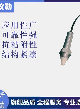 智能物位液位传感器料位开关水油位感应器微波料位计传感器进口