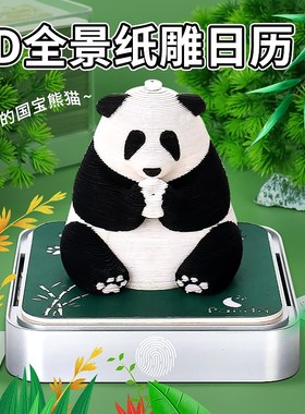 【生日节日礼物】3D全景纸雕手撕日历礼品伴手礼创意摆件便签台历