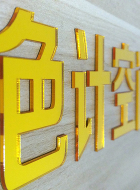 3d立体墙贴亚克力字定做汉字英文企业文化墙店铺学校LOGO定制订做