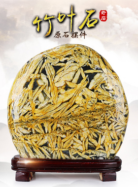 天御阁竹叶石原石摆件天然奇石观赏石头招财客厅办公室装饰工艺品
