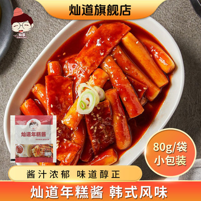 灿道年糕酱韩式辣炒年糕专用酱料甜辣椒酱脆皮部落火锅石锅拌饭酱