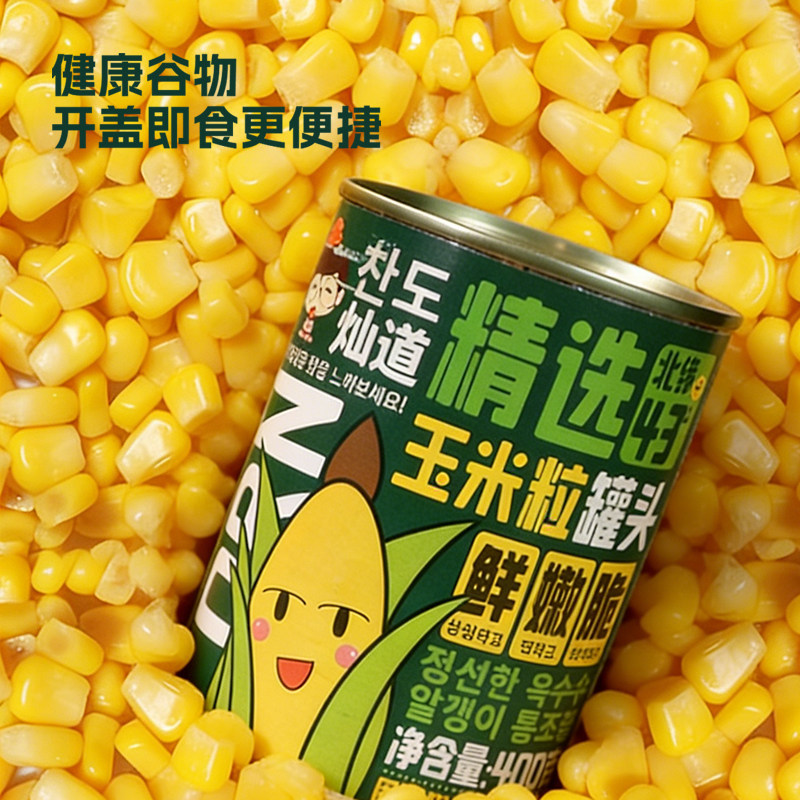 灿道玉米罐头400g小罐甜玉米粒罐头即食追剧沙拉榨汁商用整箱批发