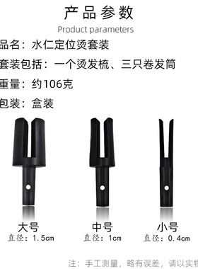 理发店专用水仁定位烫男士纹理烫发工具皮发根蓬松卡路夹子发纸梳