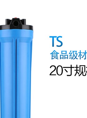净水机配件20寸蓝色滤瓶透明4分口商务净水器售水机前置过滤器