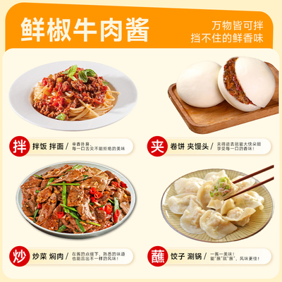 鲜椒香辣牛肉酱商用拌饭拌面