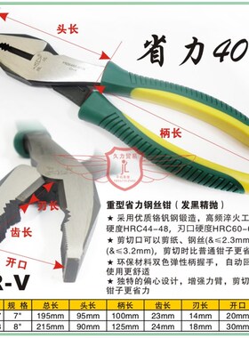 胜达工具 铬钒钢 重型省力40%【钢丝钳】老虎钳 家用电工剪切钳子