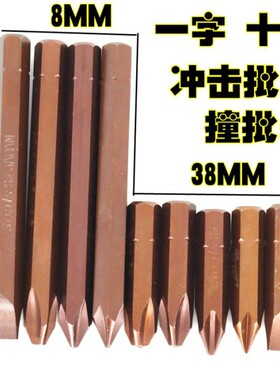十字撞批头 一字十字螺丝批撞批 冲击批头 S2材质 击打批螺丝刀头