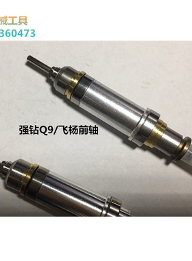 电子雕刻机前轴强钻飞扬韩国世新102L手柄主轴小型无刷打磨牙配件