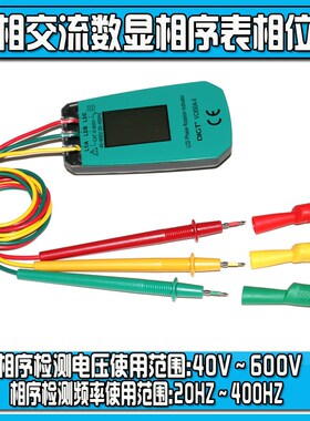 包邮SM852B 相位测试仪, 相序计 380V相序表 三相检测仪VC850A-II
